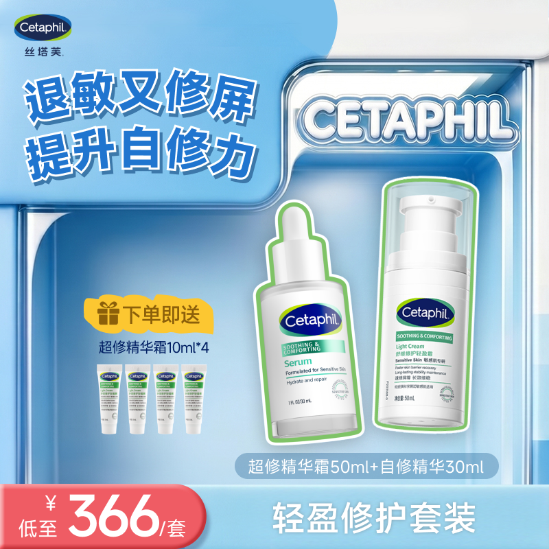 【敏肌安心】丝塔芙四维面霜自修小云朵水光乳超修精华官方旗舰店