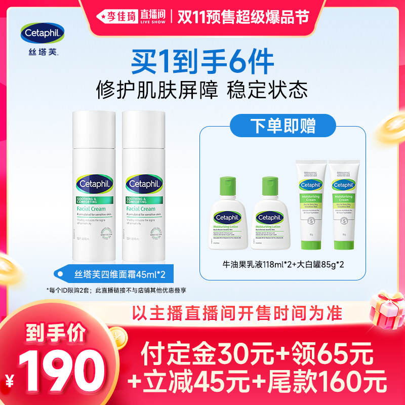 【李佳琦双11超级爆品节付定金】丝塔芙四维面霜敏感肌赠大白罐
