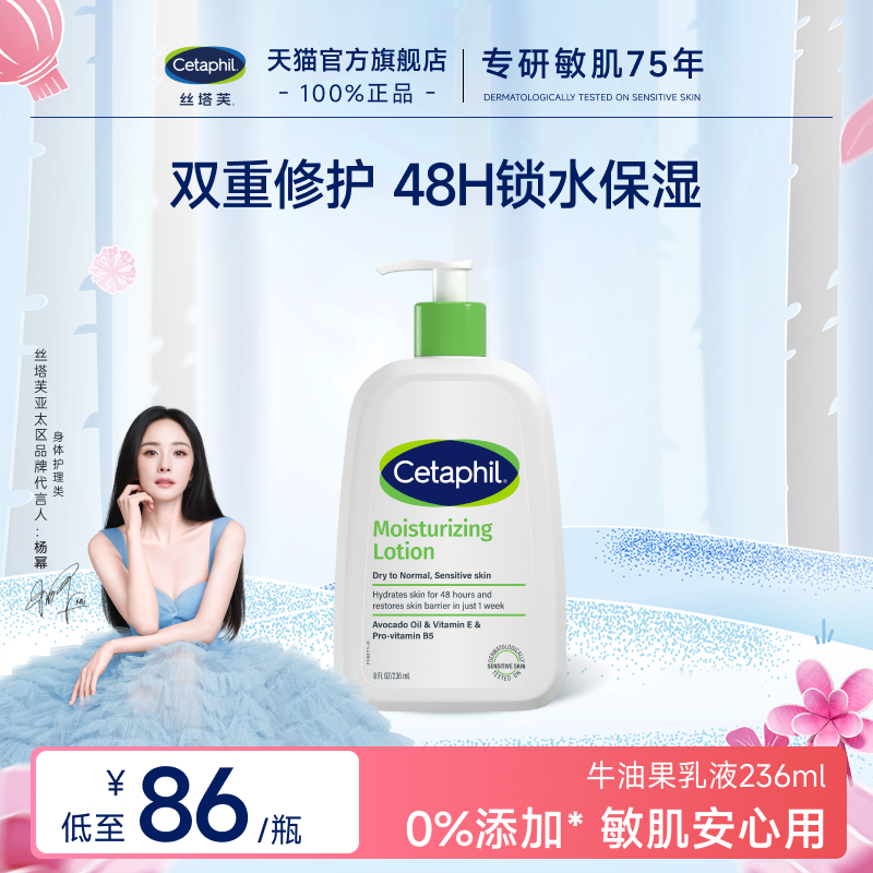 丝塔芙cetaphil牛油果乳液236ml身体乳霜润肤乳锁水保湿修护屏障