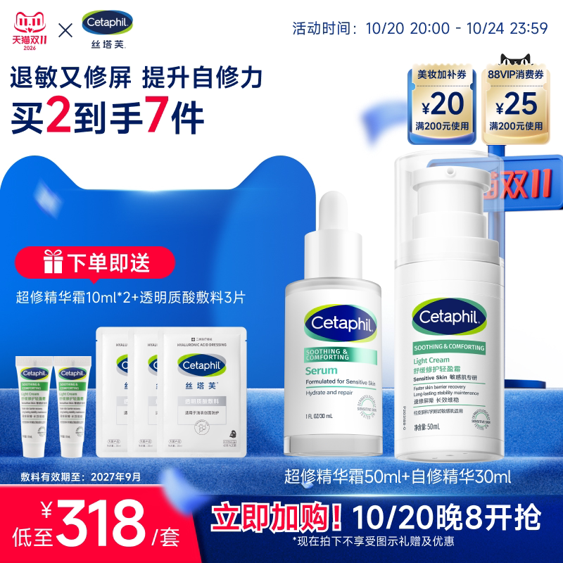 【敏肌安心】丝塔芙面部护理套装