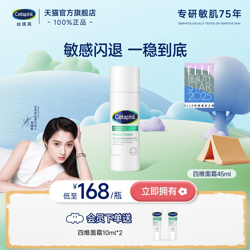 【闪退红敏】丝塔芙cetaphil四维面霜舒缓修护屏障敏感肌补水保湿