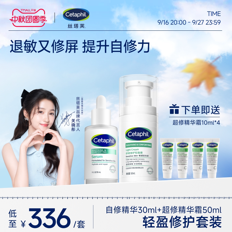 【敏肌安心】丝塔芙四维面霜自修小云朵水光乳超修精华官方旗舰店
