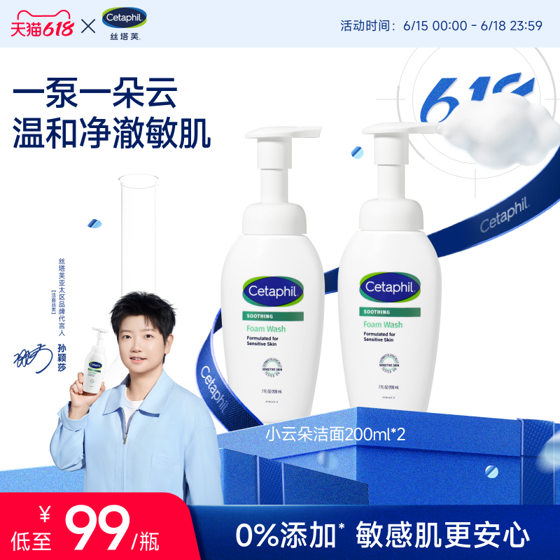 丝塔芙小云朵洁面氨基酸洗面奶温和舒缓保湿
