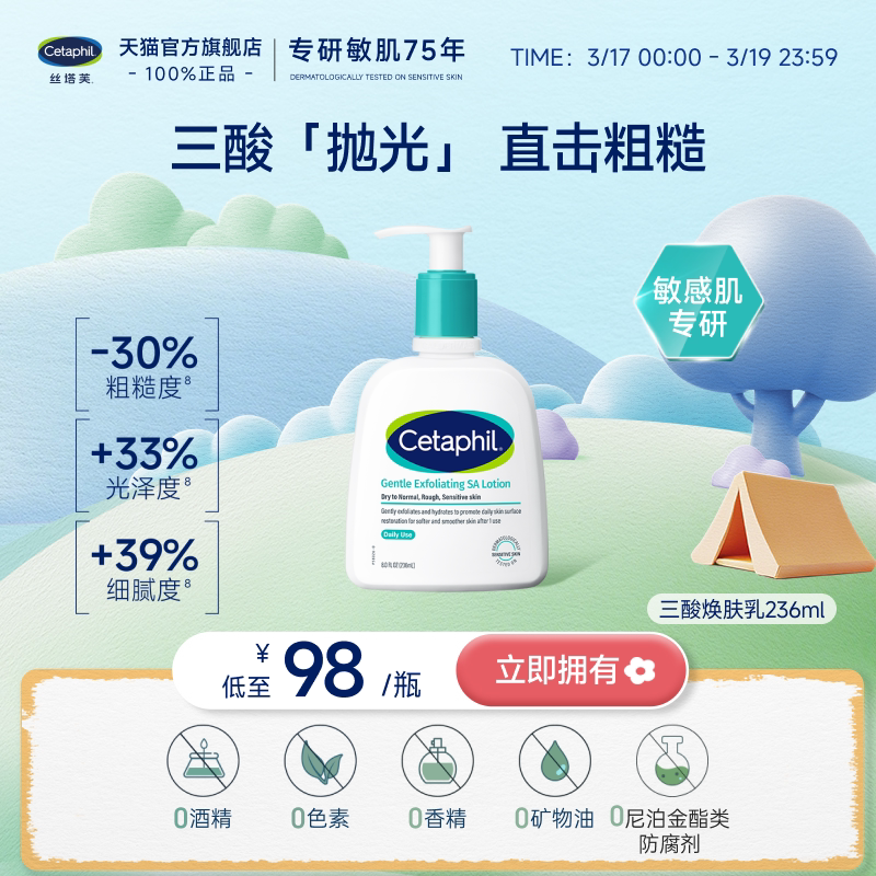 丝塔芙三酸水杨酸焕肤身体乳霜舒缓保湿去除角质粗糙干痒起皮泛红