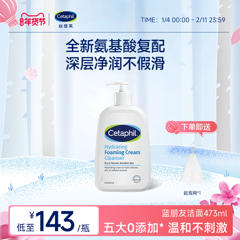 丝塔芙cetaphil蓝朋友洁面乳氨基酸洗面奶男女深层清洁净润不紧绷
