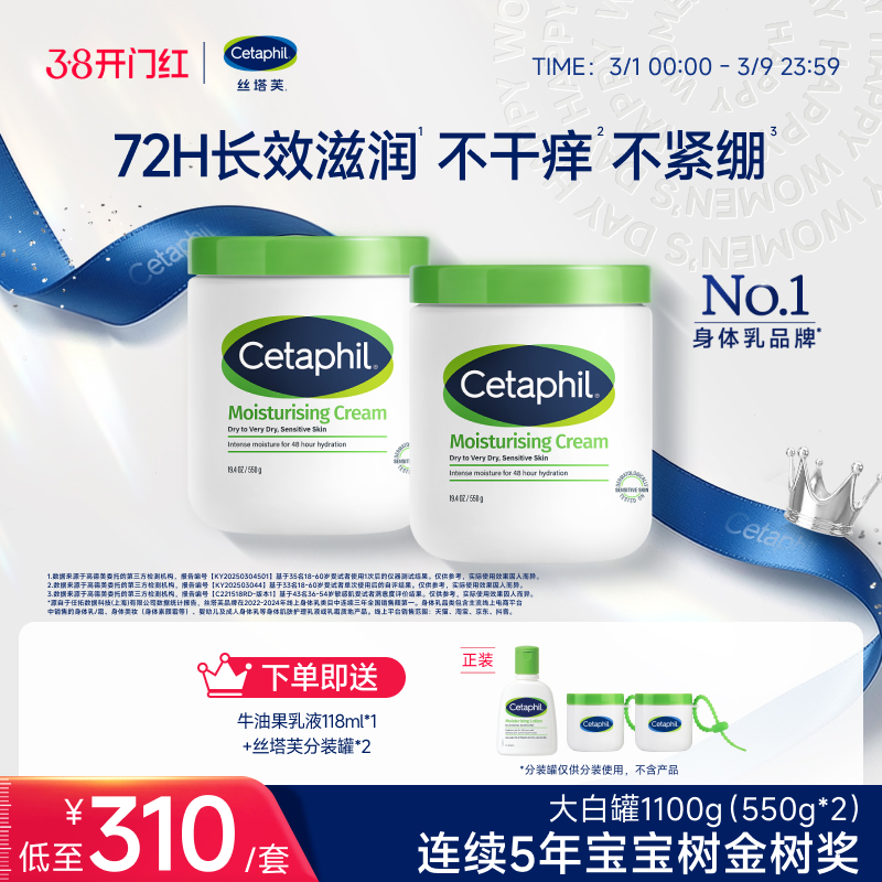 丝塔芙大白罐保湿霜敏感肌身体乳原价416券后89元天猫
