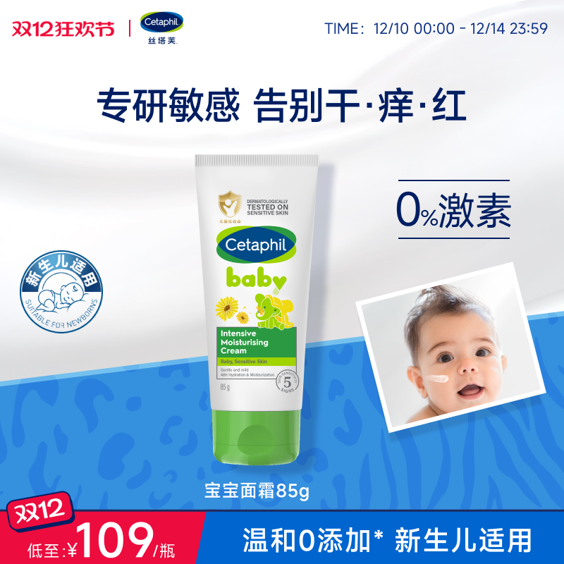 【官方旗舰店】丝塔芙儿童保湿霜