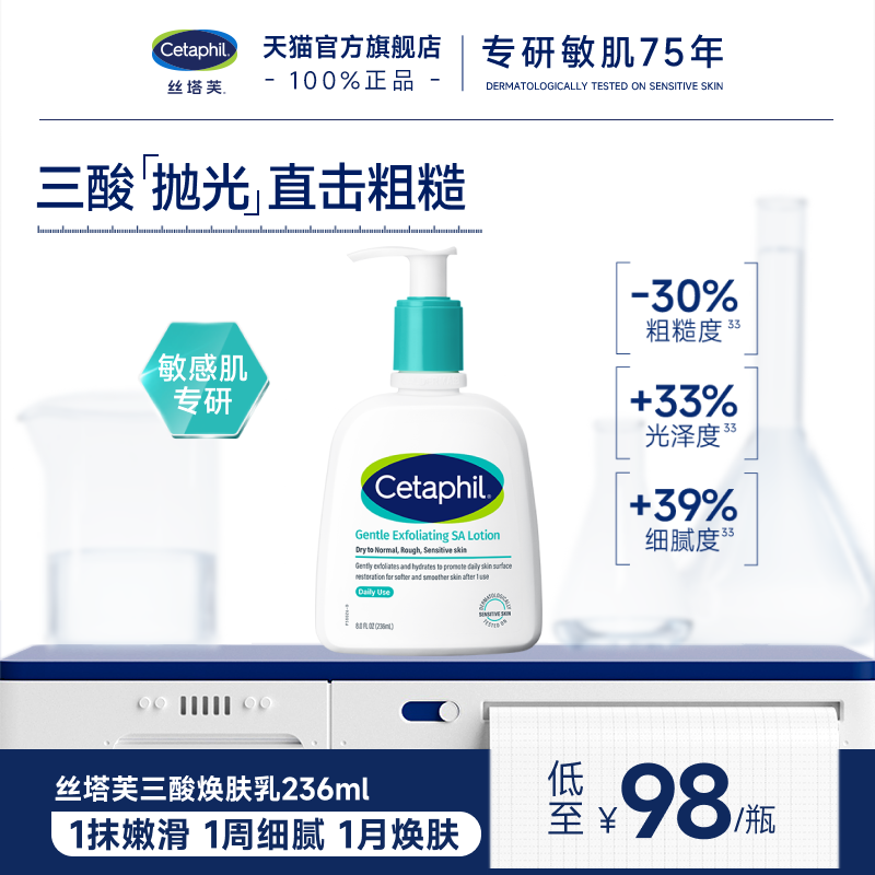 【嫩滑焕肤】丝塔芙三酸身体乳液