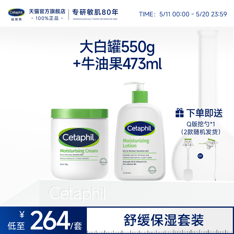 官方旗舰店官网Cetaphil丝塔芙补水保湿霜乳液身体润肤乳套装