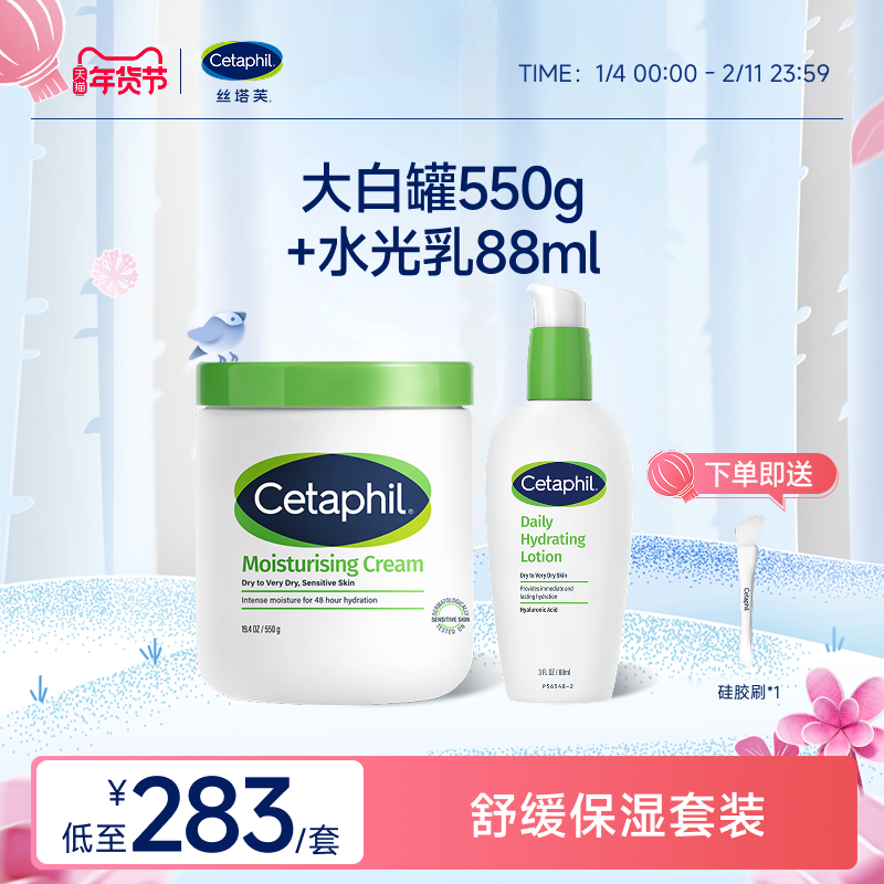 官方旗舰店官网丝塔芙保湿霜大白罐身体乳+玻尿酸水光乳男女,美容护肤/美体/精油,面部护理套装,淘宝优惠券,粉丝福利购,淘宝优惠卷
