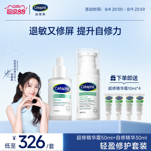 【敏肌专研】丝塔芙面部护理套装