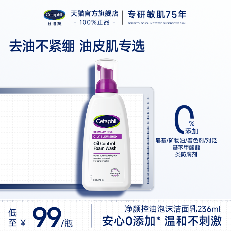 丝塔芙cetaphil小紫弹油皮敏感肌洗面奶控油清洁不紧绷泡沫洁面乳