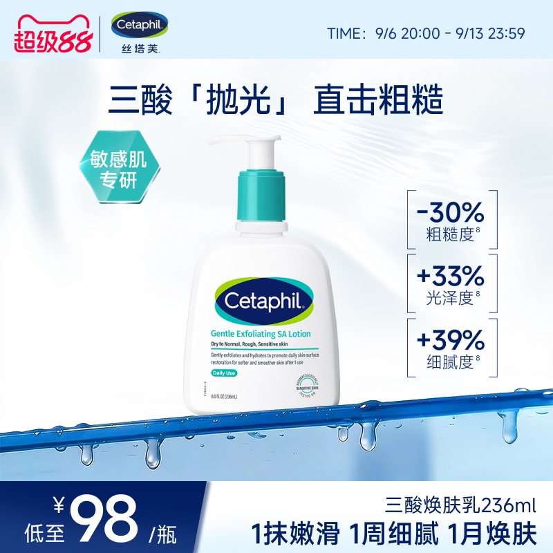 丝塔芙三酸水杨酸焕肤身体乳霜舒缓保湿去除角质粗糙干痒起皮泛红
