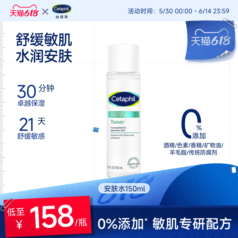 丝塔芙cetaphil安肤水爽肤水敏感肌温和舒缓保湿修红官方旗舰店