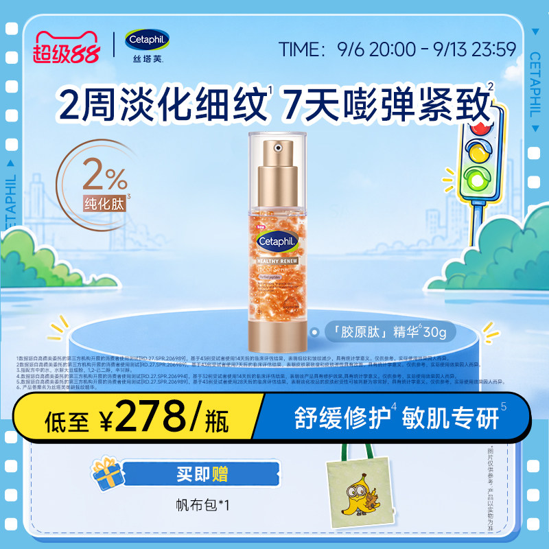 丝塔芙cetaphil胶原肽精华液抗皱紧致淡化细纹舒缓保湿修护温和