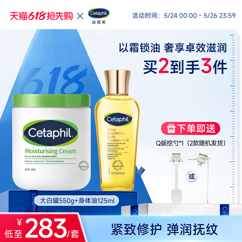 【自播间专享】丝塔芙大白罐保湿霜乳液金绷带身体油紧致弹润修护