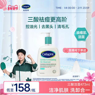 丝塔芙cetaphil三酸洁面水杨酸洗面奶油痘油敏感肌控油祛痘清毛孔