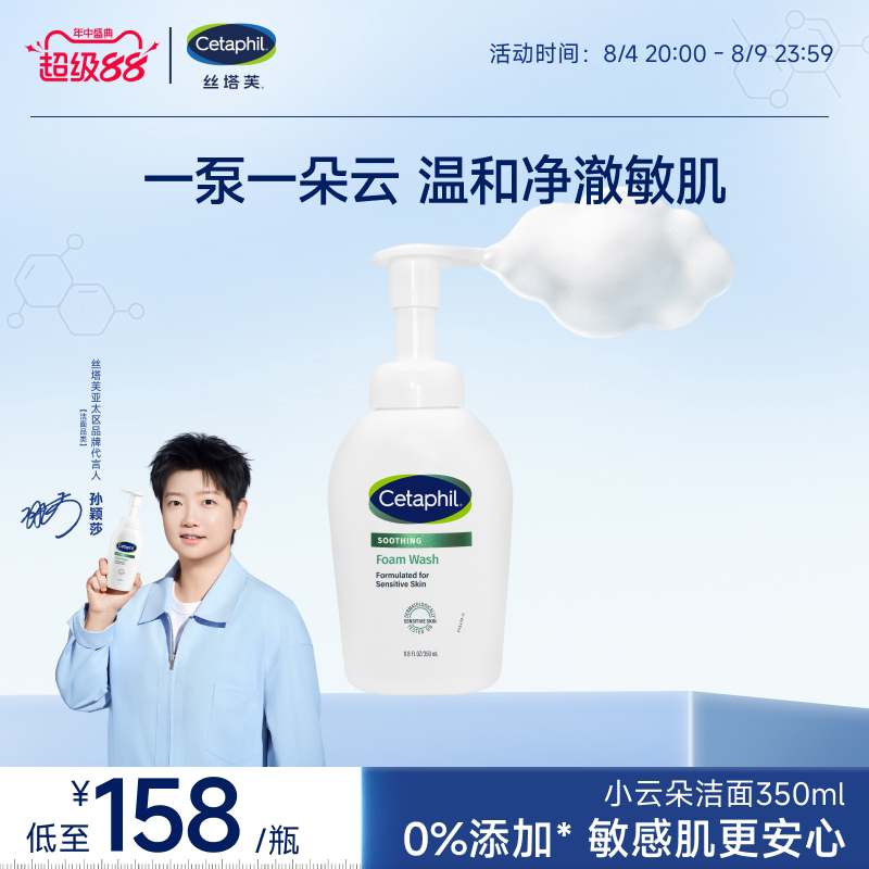 丝塔芙cetaphil小云朵洁面乳氨基酸泡沫全肤质洗面奶温和适敏感肌