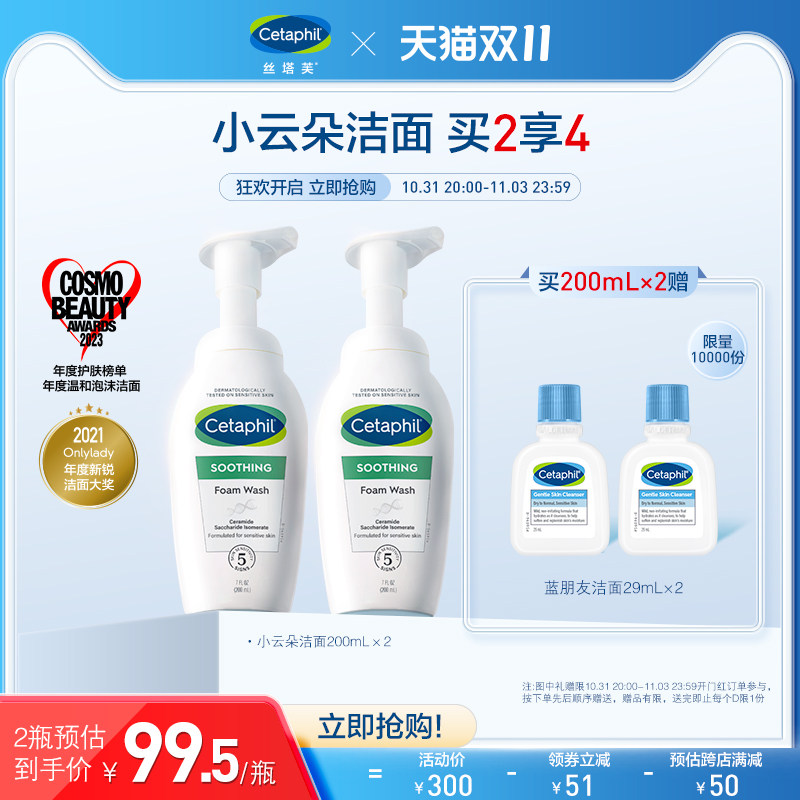 【双11立即抢购】丝塔芙小云朵洁面女洗面奶乳洁面氨基酸表活泡泡怎么看?