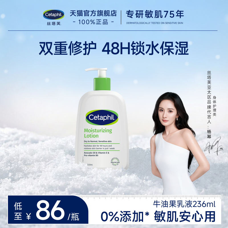 【官旗】丝塔芙牛油果乳液236ml