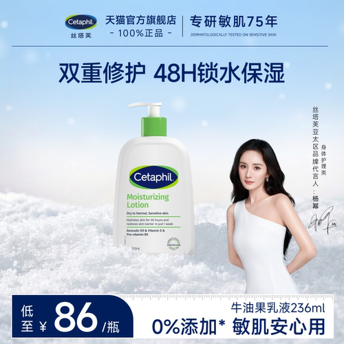 【官旗】丝塔芙牛油果乳液236ml