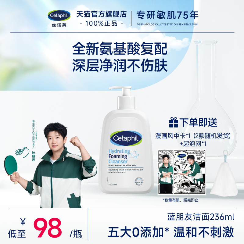 丝塔芙cetaphil蓝朋友洁面乳氨基酸洗面奶男女深层清洁净润不紧绷