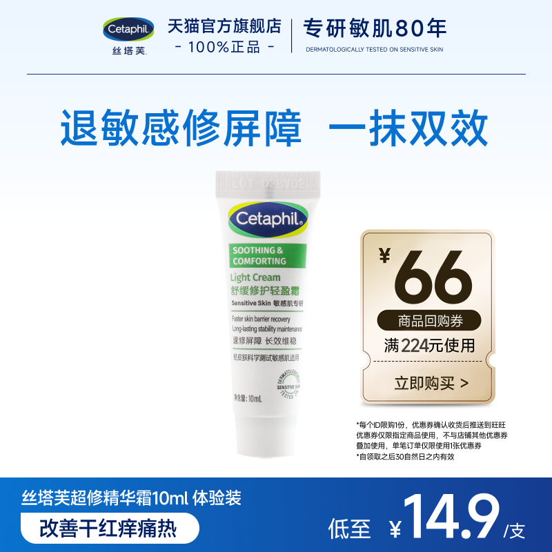 【U先试用】丝塔芙超修精华霜10ml（享66元专属正装回购券）
