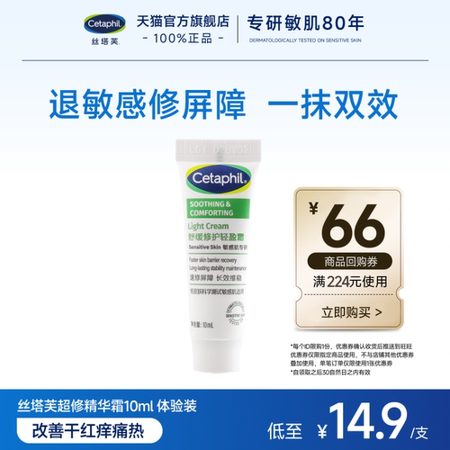 【U先】丝塔芙超修精华霜10ml