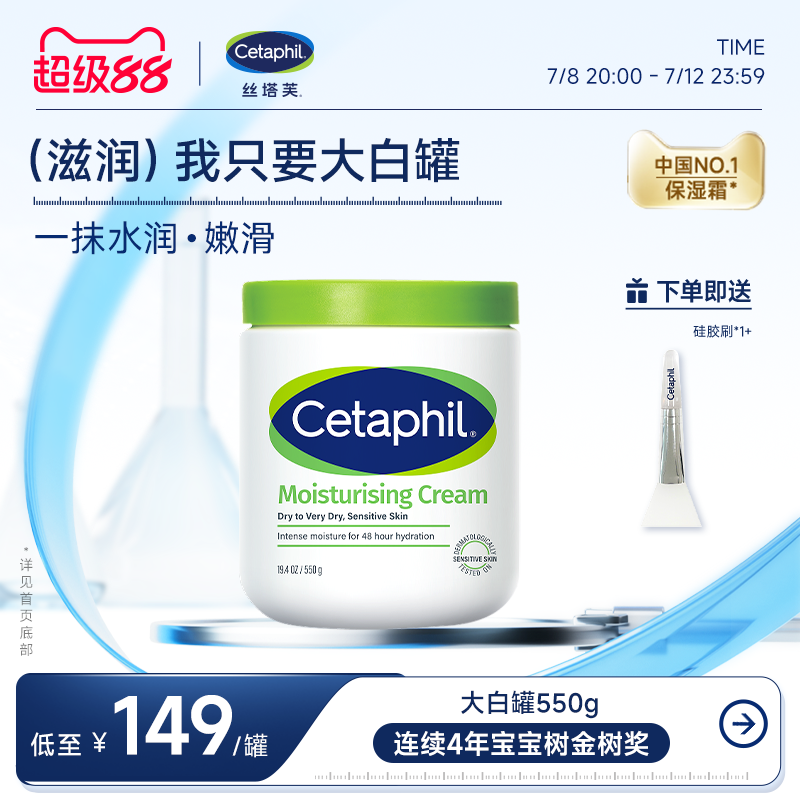 丝塔芙大白罐保湿霜身体乳