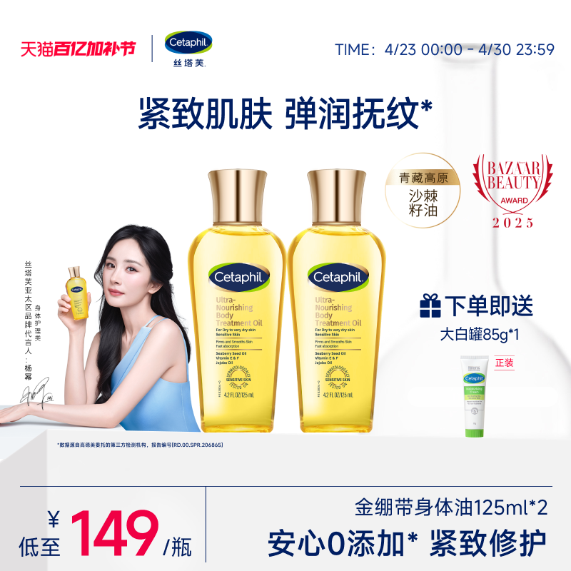 官方旗舰店cetaphil丝塔芙金绷带身体油按摩润肤专用护肤油精华油