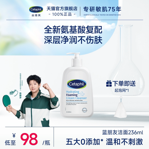 【干皮干敏混合肌】丝塔芙洁面乳