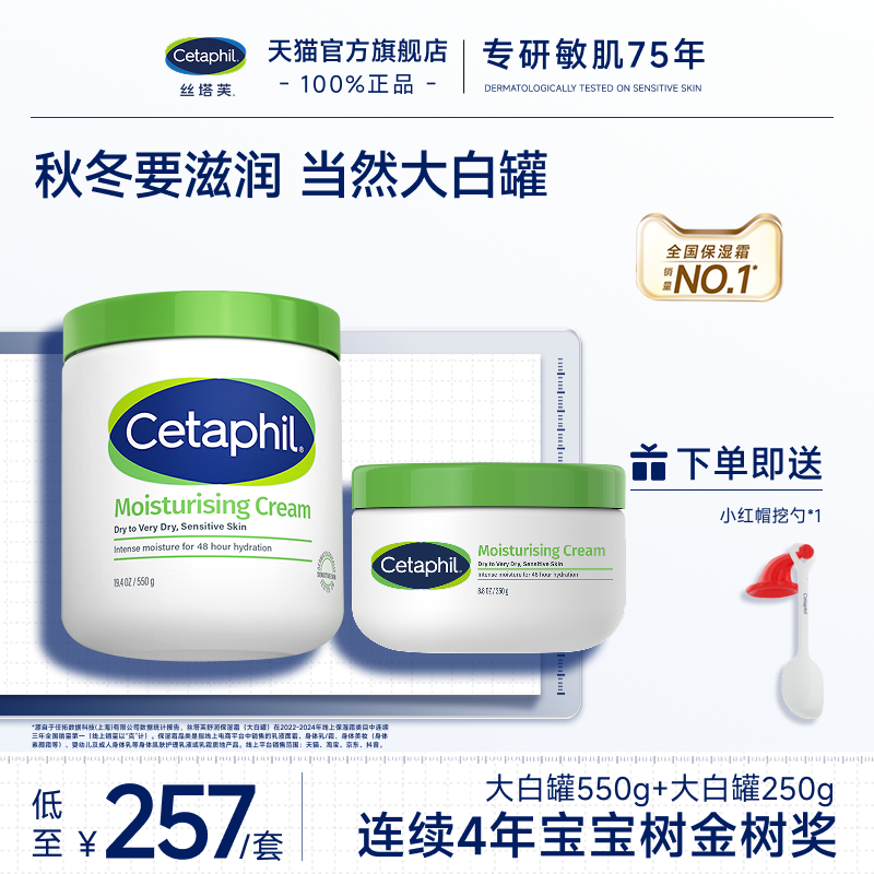 丝塔芙大白罐保湿霜身体乳