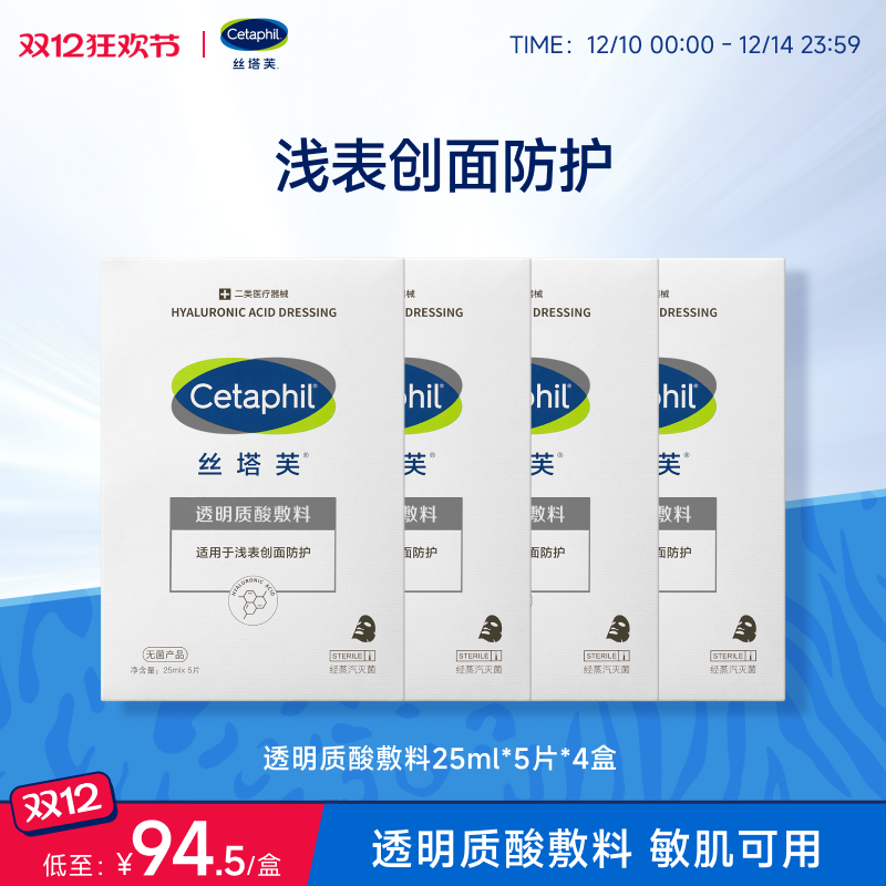 【械字号】丝塔芙医用无菌敷料