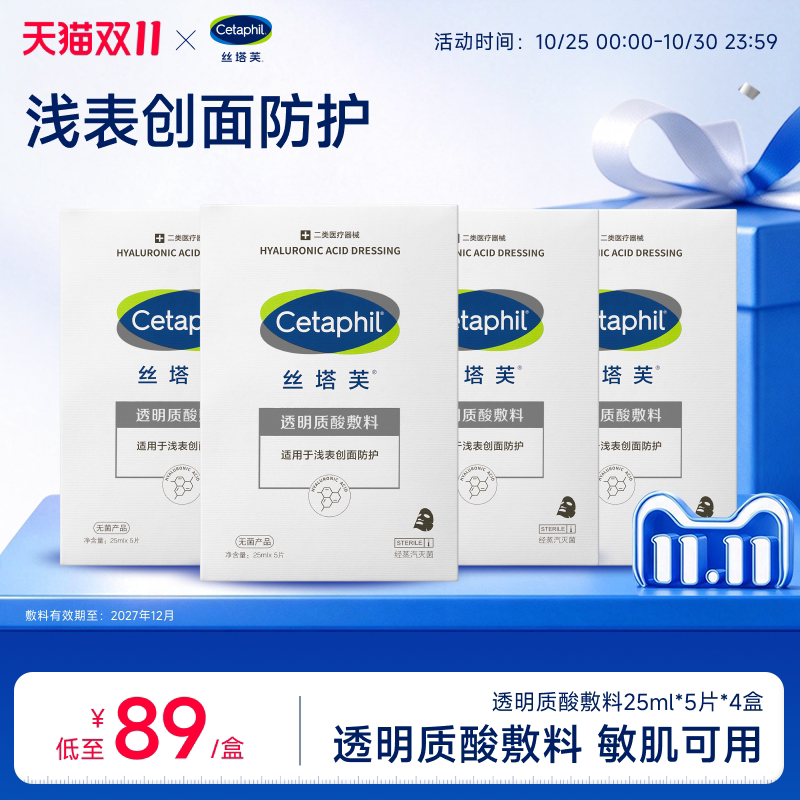 【械字号】丝塔芙医用敷料