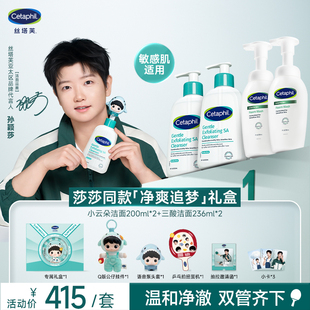 【孙颖莎同款】净爽追梦礼盒（丝塔芙水杨酸洁面氨基酸洗面奶）