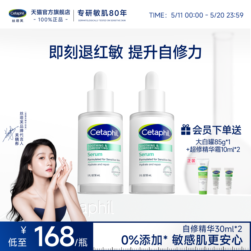 丝塔芙cetaphil自修精华液皮肤屏障修护保湿舒缓敏感肌官方旗舰店