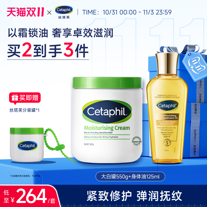 【大白罐550g+金绷带身体油125ml】丝塔芙官方旗舰店滋润娇敏肌CP