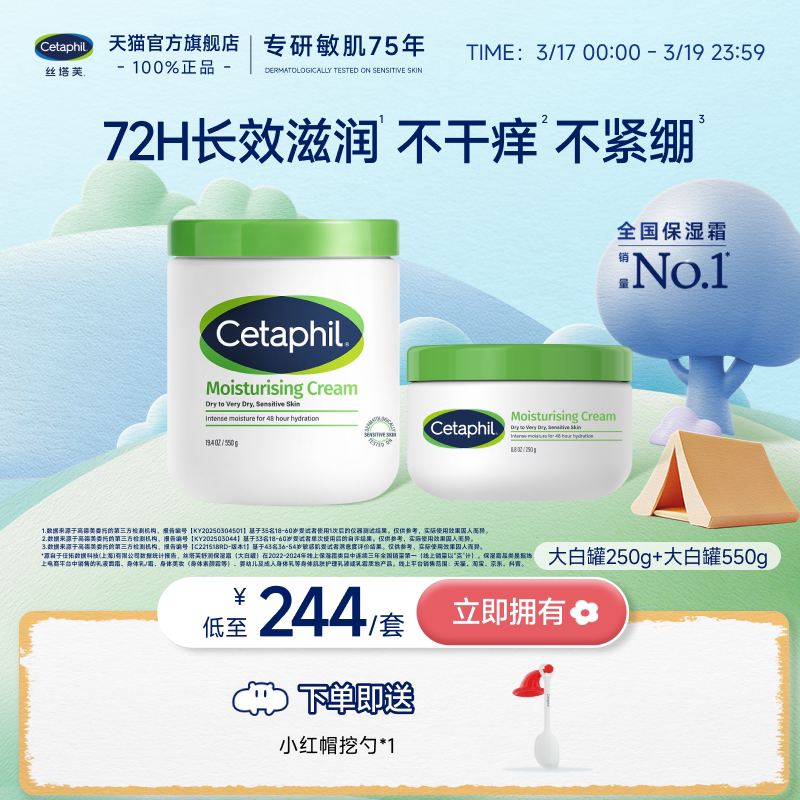丝塔芙大白罐保湿霜秋冬补水保湿滋润敏感肌面霜修护宝宝树获奖