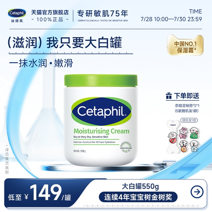 丝塔芙大白罐保湿霜敏感肌温和面霜宝宝树获奖身体乳不含烟酰胺