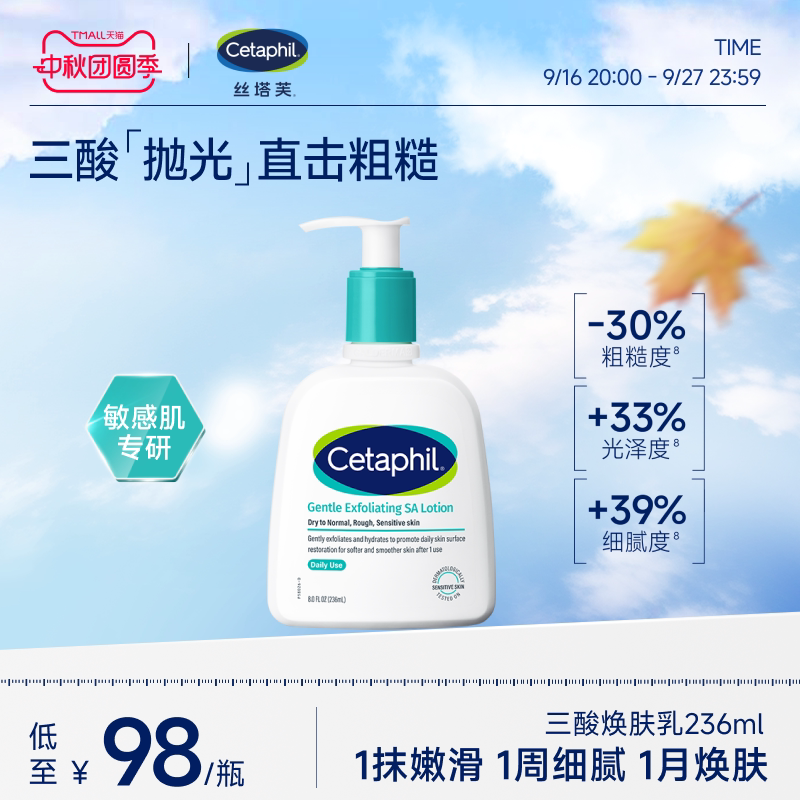 【敏感肌】丝塔芙三酸乳液男女