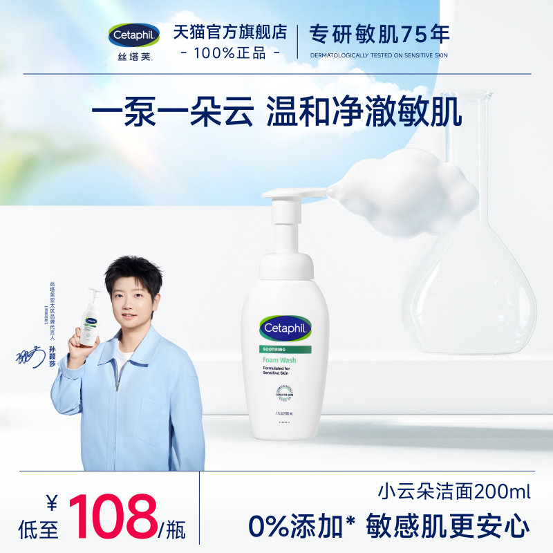 【官方旗舰店】丝塔芙小云朵洗面奶敏感肌氨基酸表活女男用洁面乳