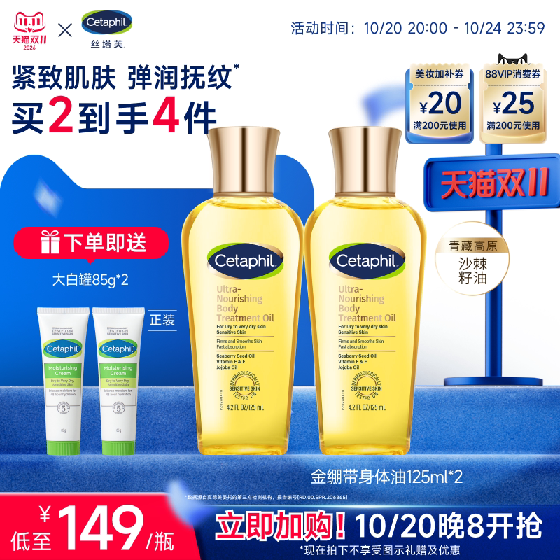 官方旗舰店cetaphil丝塔芙金绷带身体油按摩润肤专用护肤油精华油