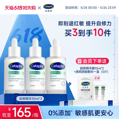 【官方旗舰店】丝塔芙自修精华液