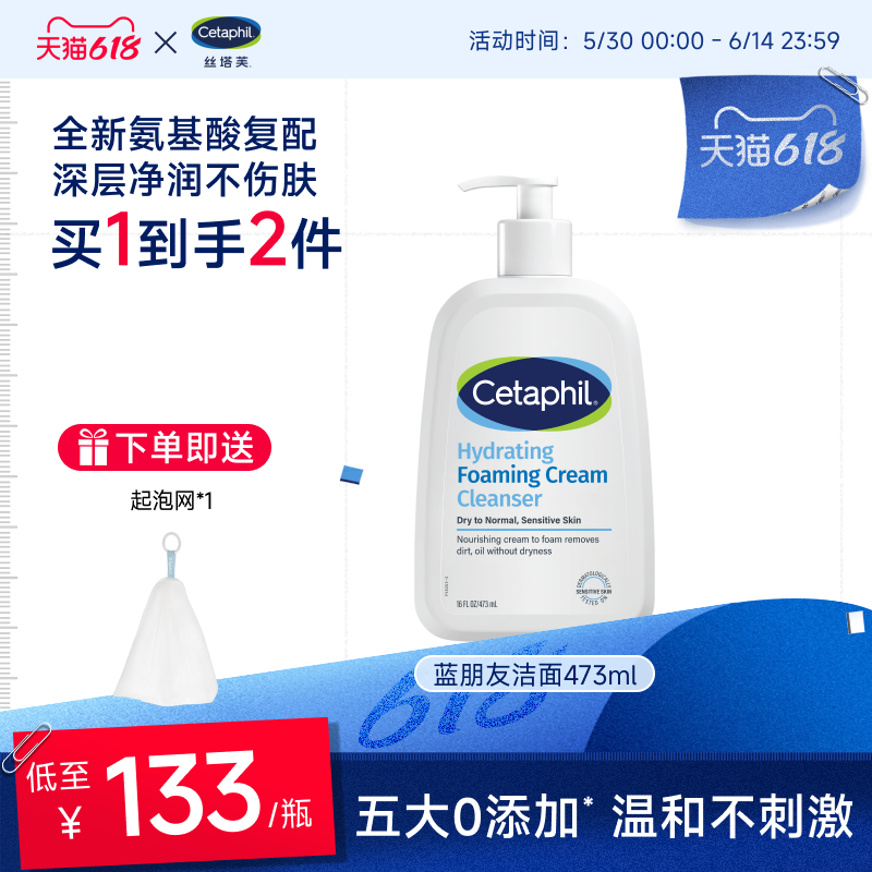 【干皮干敏混合肌】丝塔芙洁面乳