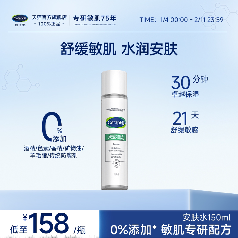 丝塔芙cetaphil安肤水爽肤水敏感肌温和舒缓保湿修红官方旗舰店