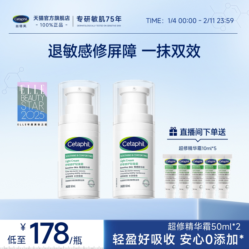 丝塔芙cetaphil超修精华霜舒缓修护敏感肌屏障轻盈补水保湿面霜