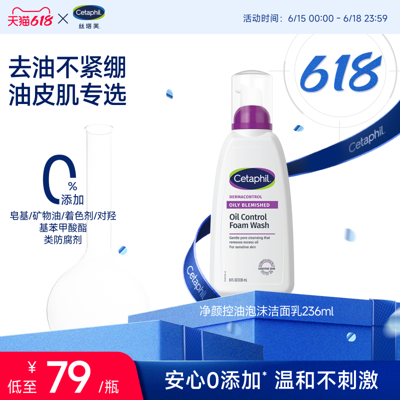 丝塔芙cetaphil小紫弹油皮敏感肌洗面奶控油清洁不紧绷泡沫洁面乳