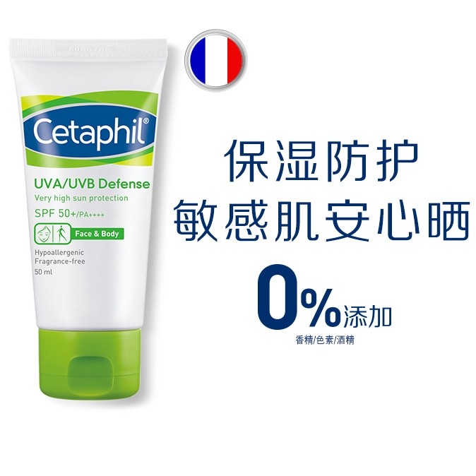 Cetaphil/丝塔芙防晒SPF50+50ml法国防晒乳防晒霜女防紫外线