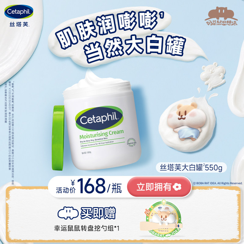 丝塔芙大白罐保湿霜敏感肌温和宝宝树获奖身体乳霜不含烟酰胺