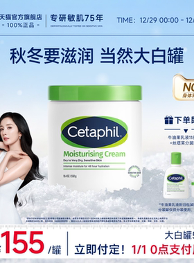 丝塔芙cetaphil大白罐保湿霜敏感肌身体乳霜不含烟酰胺官方旗舰店